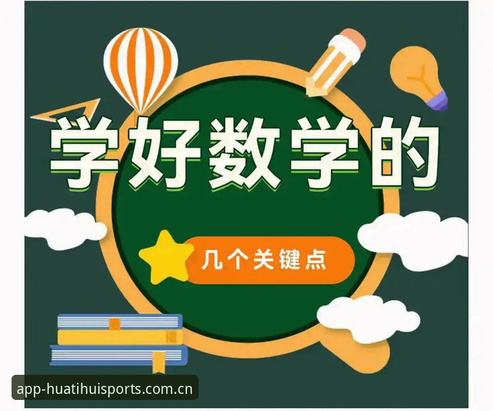 5个关键步骤：华体育会赛程数据怎么下载的完整指南